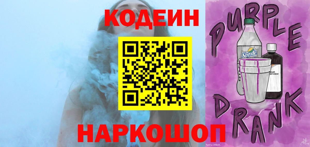 Шуя  Кодеин Purple Drank  Codein Purple Drank  Вход с VPN 