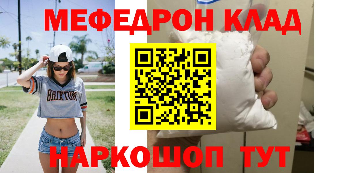 МЕФ  МЯУ-МЯУ  МЯУ-МЯУ мяу мяу  Вход с VPN  Меф мука  Шуя 
