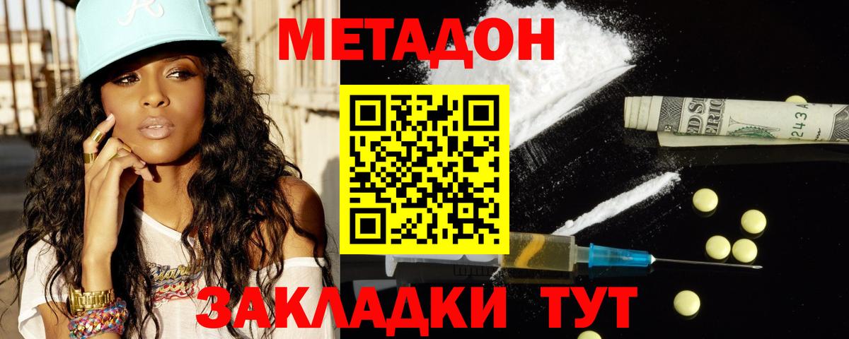 нарко площадка клад  Вход с VPN  Шуя  МЕТАДОН кристалл 